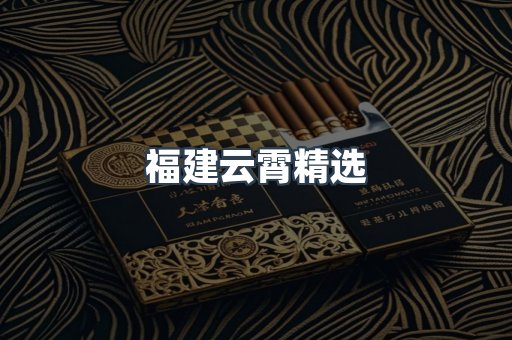 越南香烟系列